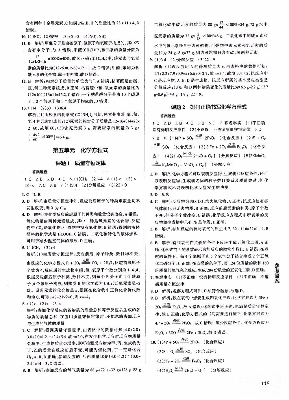 2019版pass綠卡圖書初中學(xué)霸同步筆記化學(xué)九年級人教版參考答案 第7頁