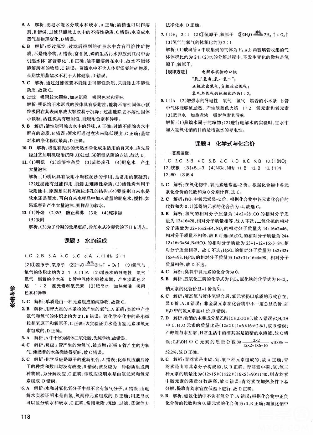 2019版pass綠卡圖書初中學霸同步筆記化學九年級人教版參考答案 第6頁