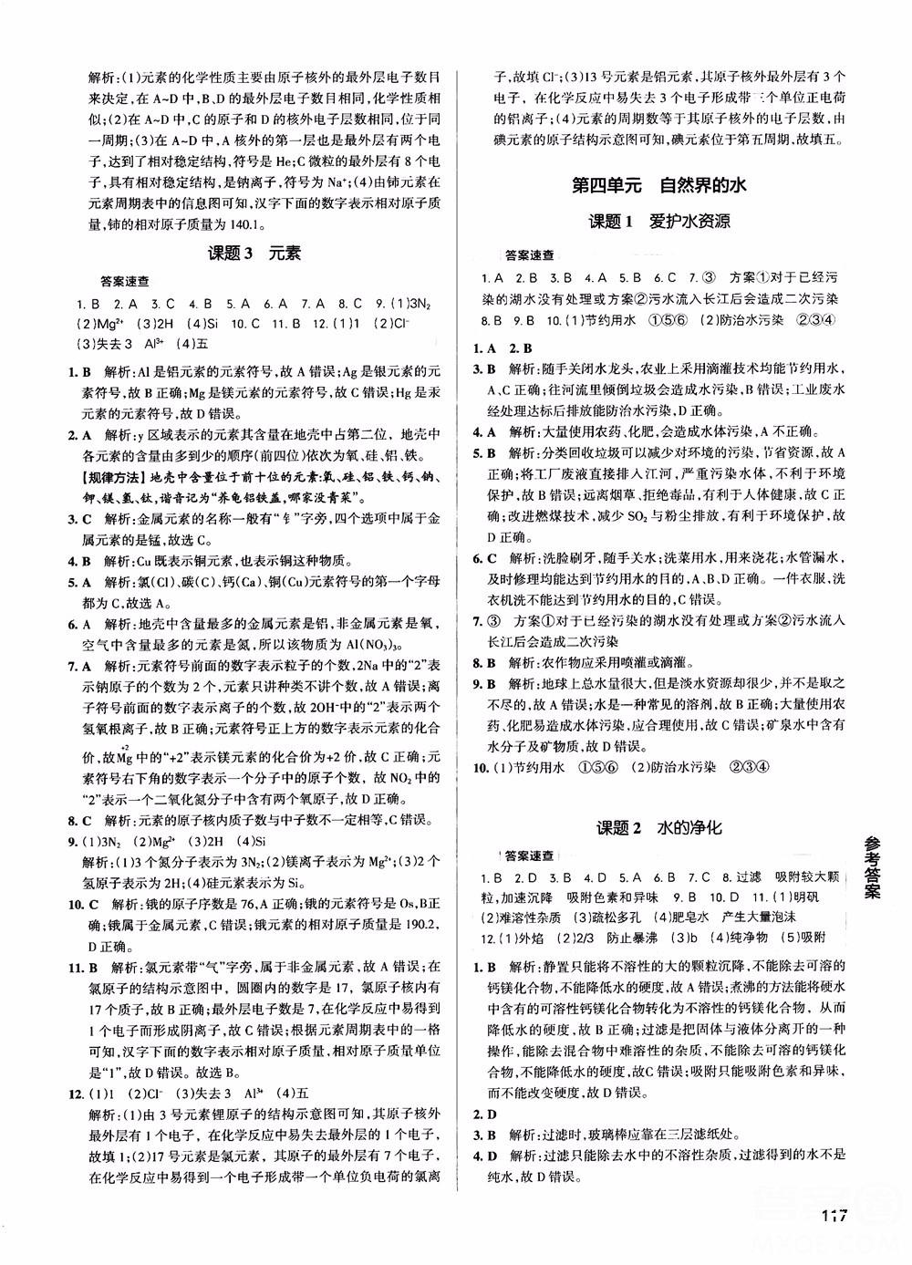 2019版pass綠卡圖書初中學(xué)霸同步筆記化學(xué)九年級(jí)人教版參考答案 第5頁