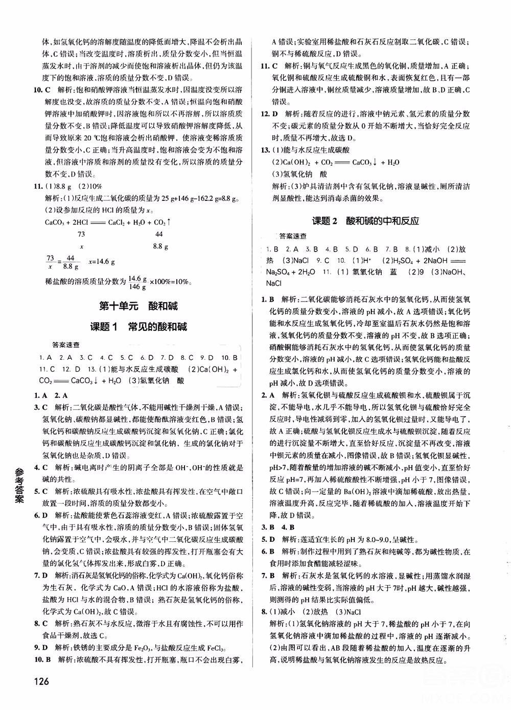 2019版pass绿卡图书初中学霸同步笔记化学九年级人教版参考答案 第14页