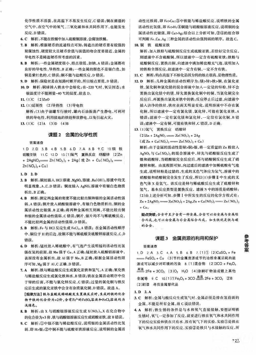 2019版pass綠卡圖書初中學霸同步筆記化學九年級人教版參考答案 第11頁