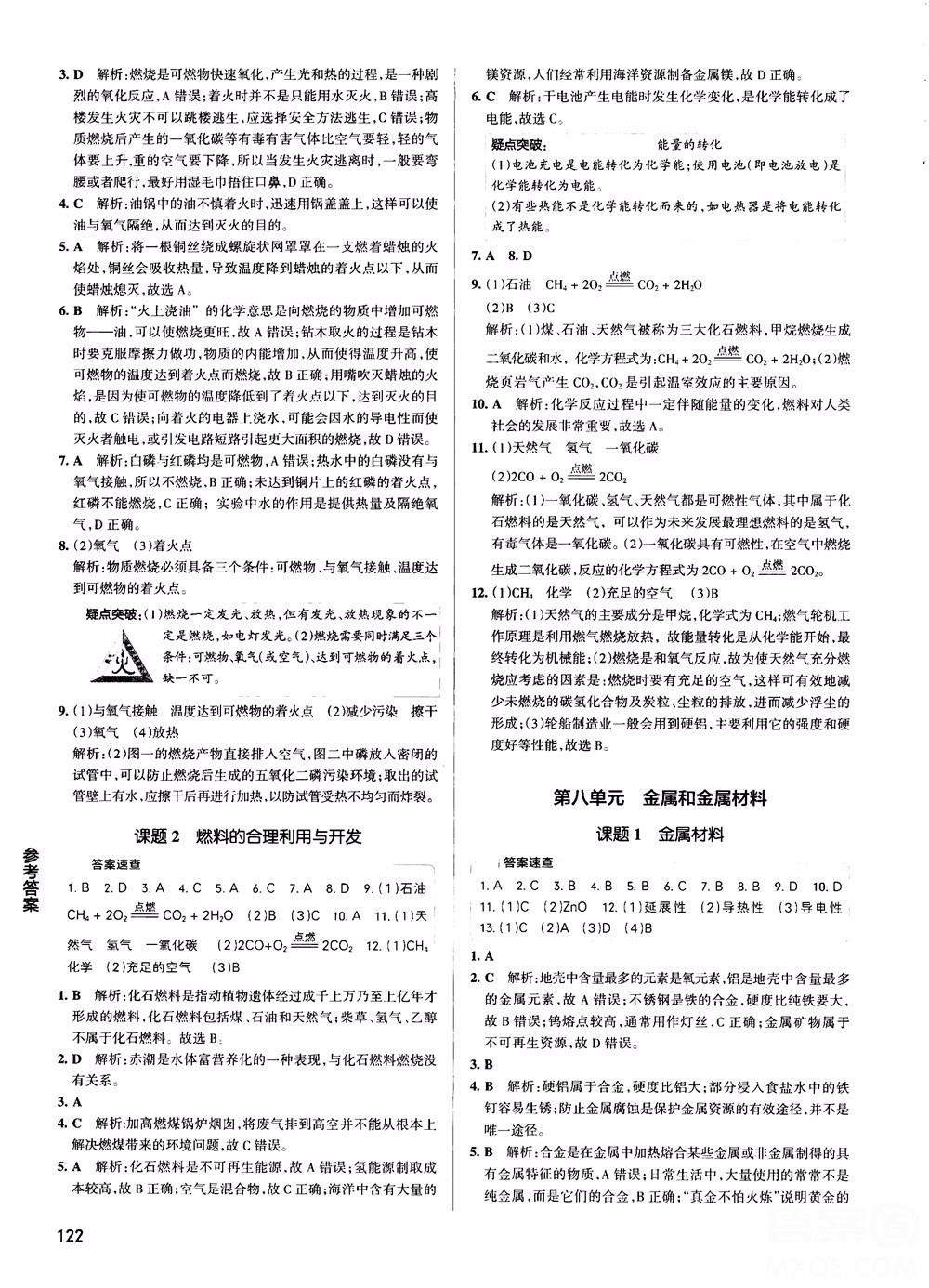 2019版pass綠卡圖書(shū)初中學(xué)霸同步筆記化學(xué)九年級(jí)人教版參考答案 第10頁(yè)