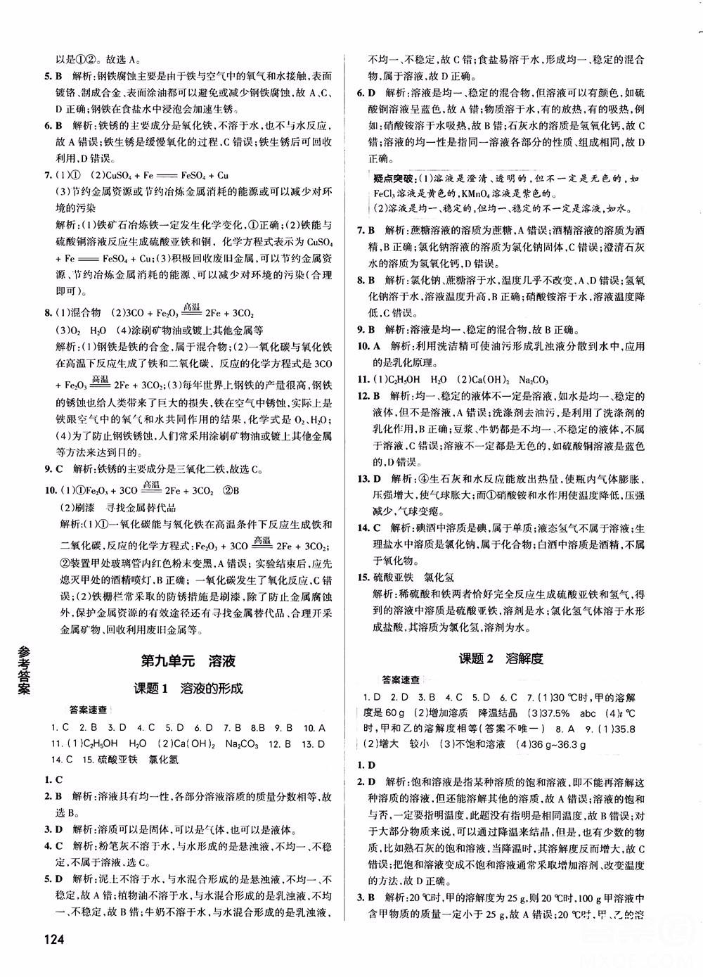 2019版pass綠卡圖書初中學(xué)霸同步筆記化學(xué)九年級(jí)人教版參考答案 第12頁(yè)