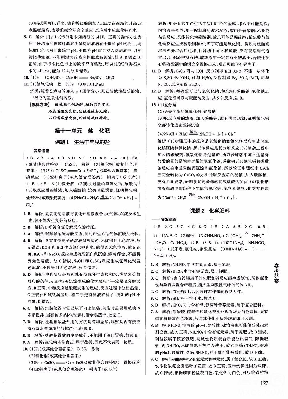 2019版pass綠卡圖書初中學霸同步筆記化學九年級人教版參考答案 第15頁