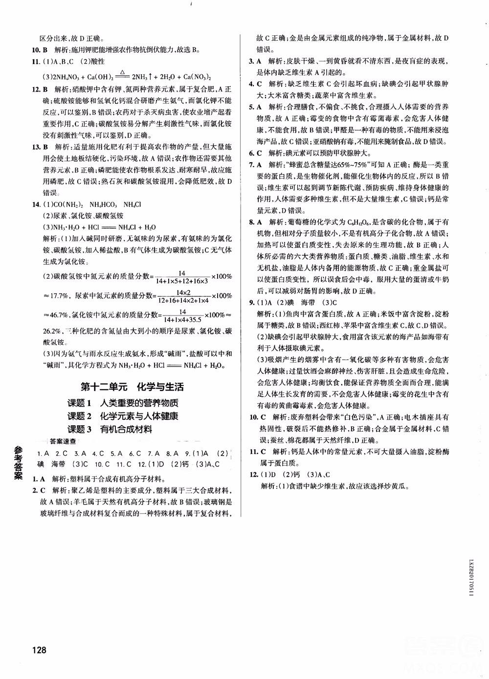 2019版pass綠卡圖書(shū)初中學(xué)霸同步筆記化學(xué)九年級(jí)人教版參考答案 第16頁(yè)