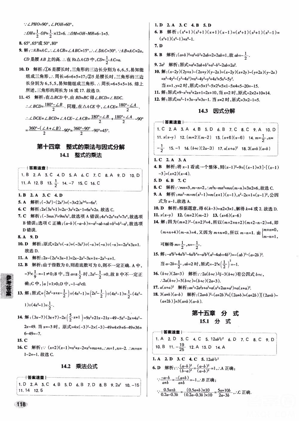 2019版pass綠卡圖書初中學霸同步筆記八年級數學人教版參考答案 第4頁