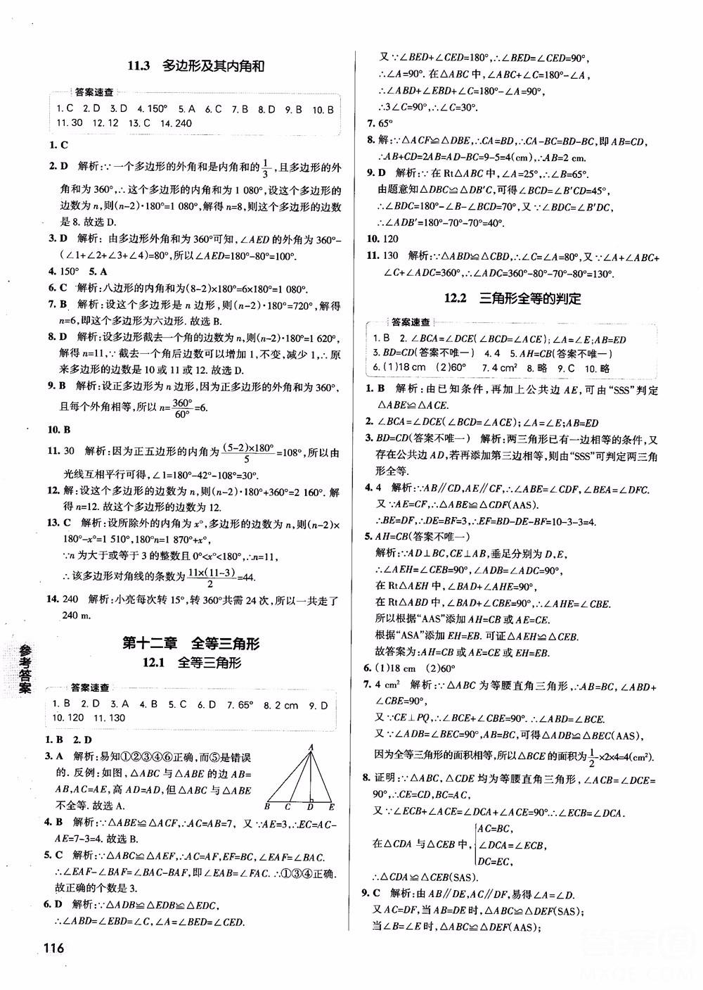 2019版pass綠卡圖書初中學(xué)霸同步筆記八年級數(shù)學(xué)人教版參考答案 第2頁