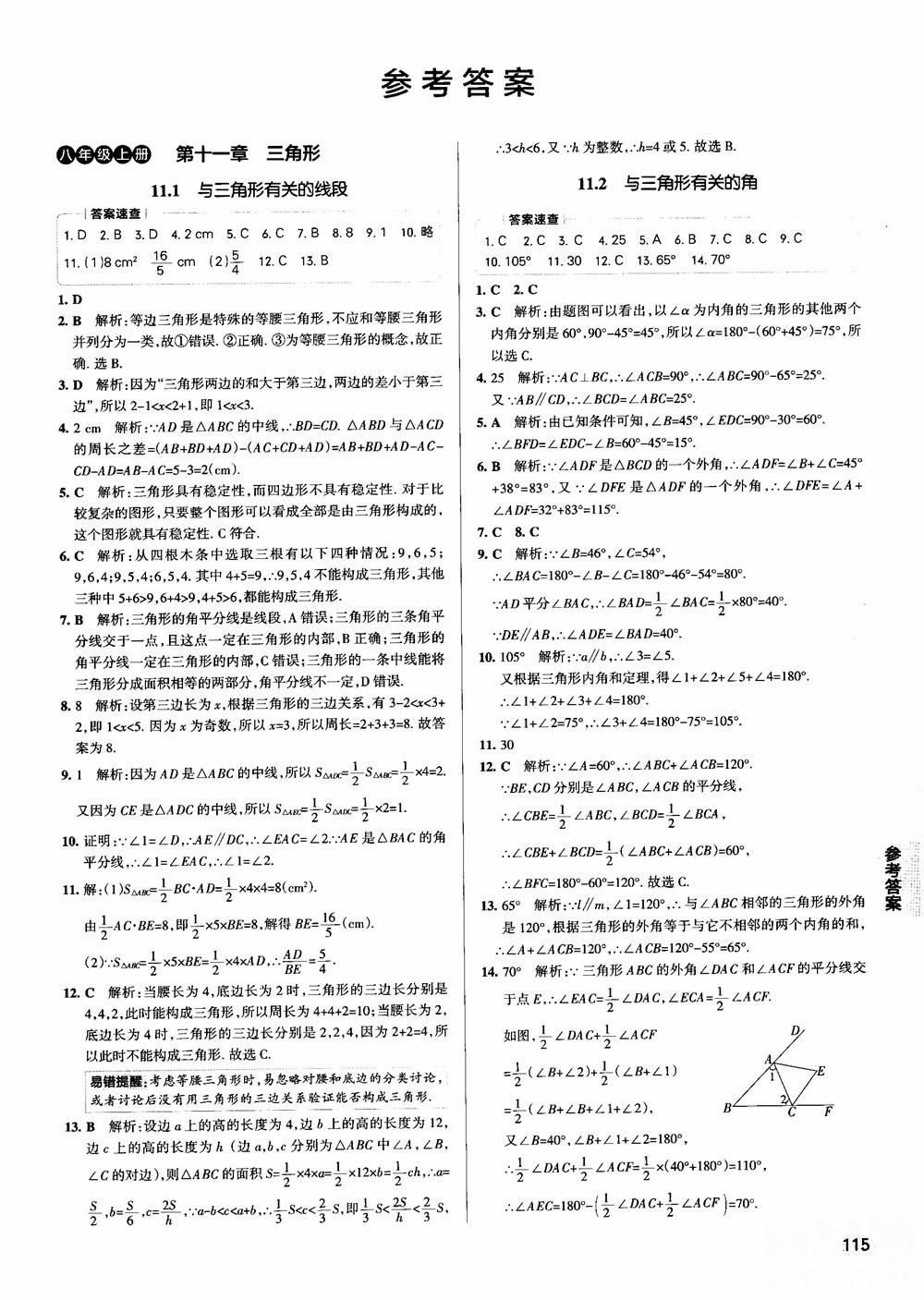 2019版pass绿卡图书初中学霸同步笔记八年级数学人教版参考答案 第1页