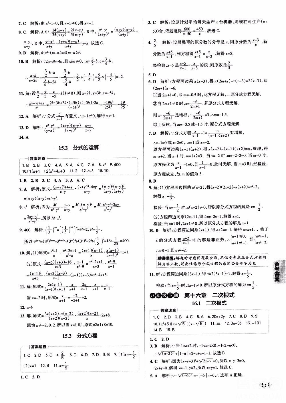 2019版pass綠卡圖書初中學(xué)霸同步筆記八年級(jí)數(shù)學(xué)人教版參考答案 第5頁