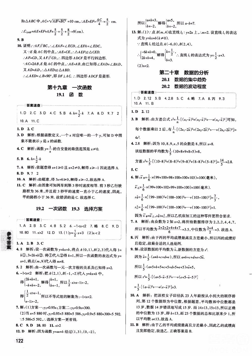 2019版pass綠卡圖書(shū)初中學(xué)霸同步筆記八年級(jí)數(shù)學(xué)人教版參考答案 第8頁(yè)