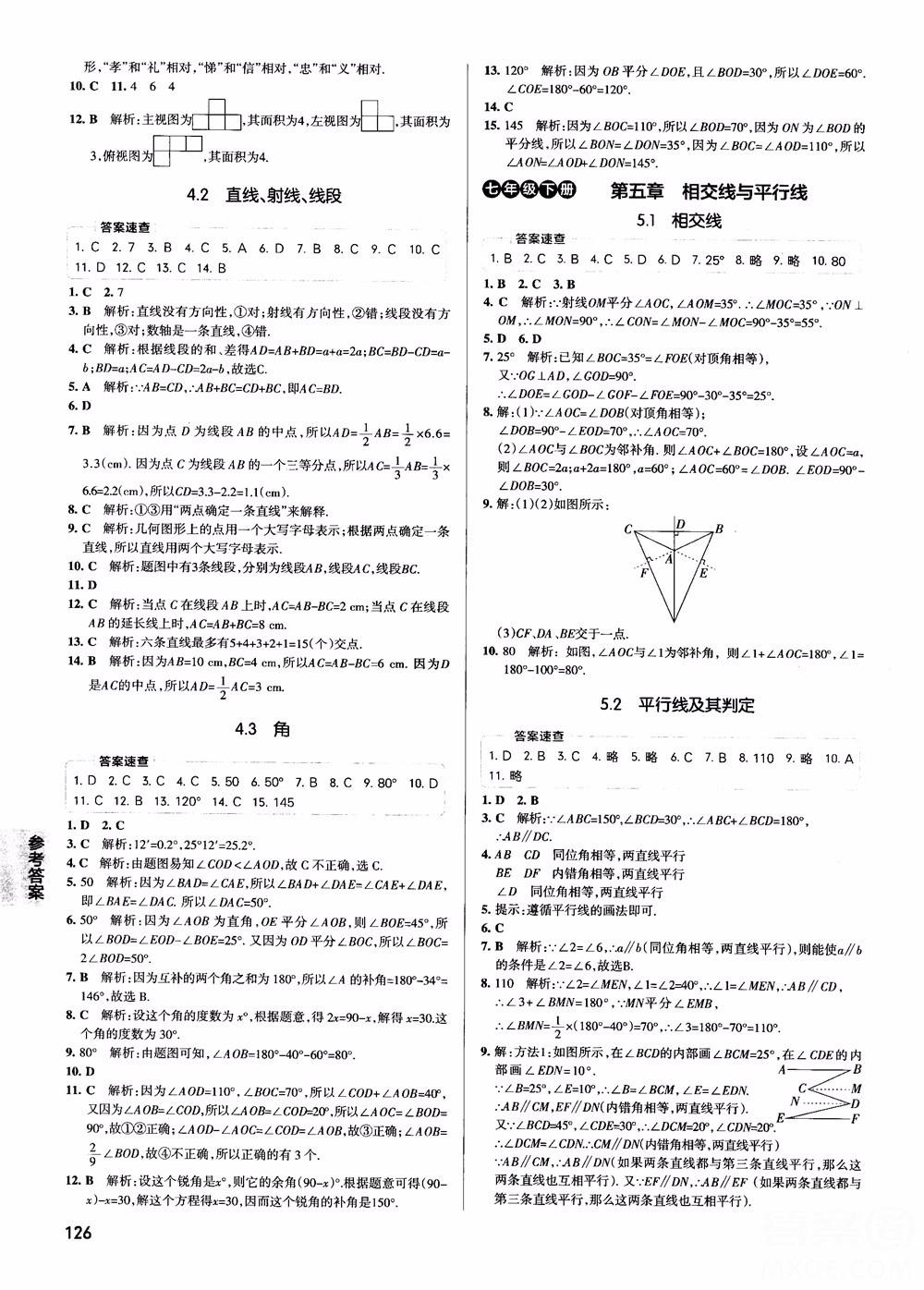 2019版学霸同步笔记七年级数学人教版RJ全一册参考答案 第4页