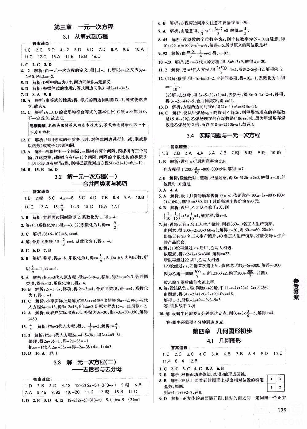 2019版学霸同步笔记七年级数学人教版RJ全一册参考答案 第3页