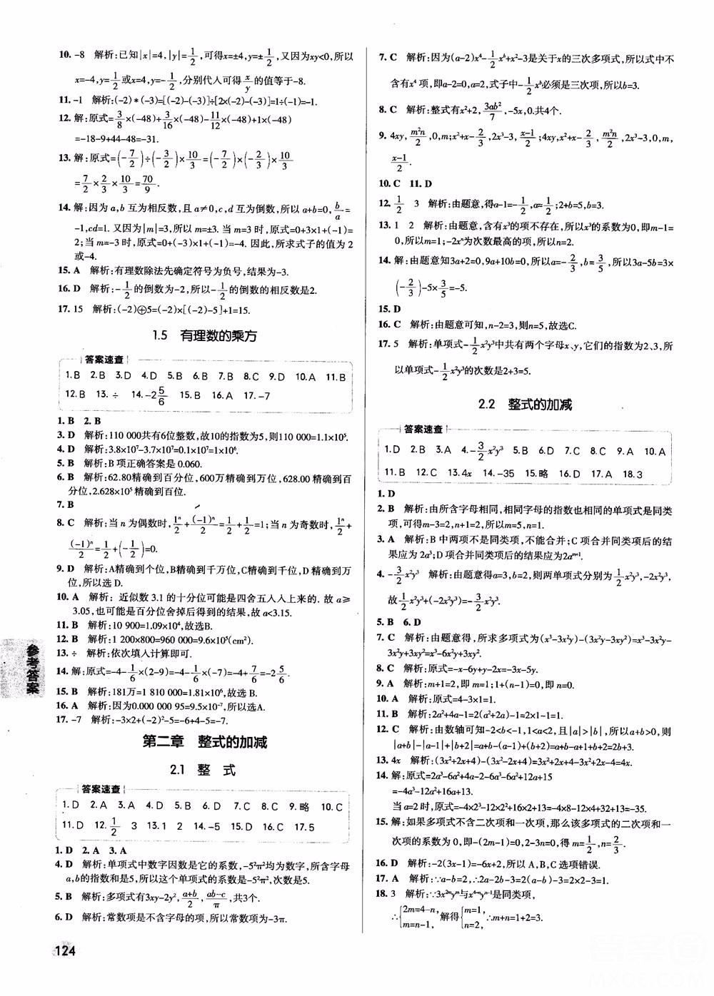 2019版学霸同步笔记七年级数学人教版RJ全一册参考答案 第2页