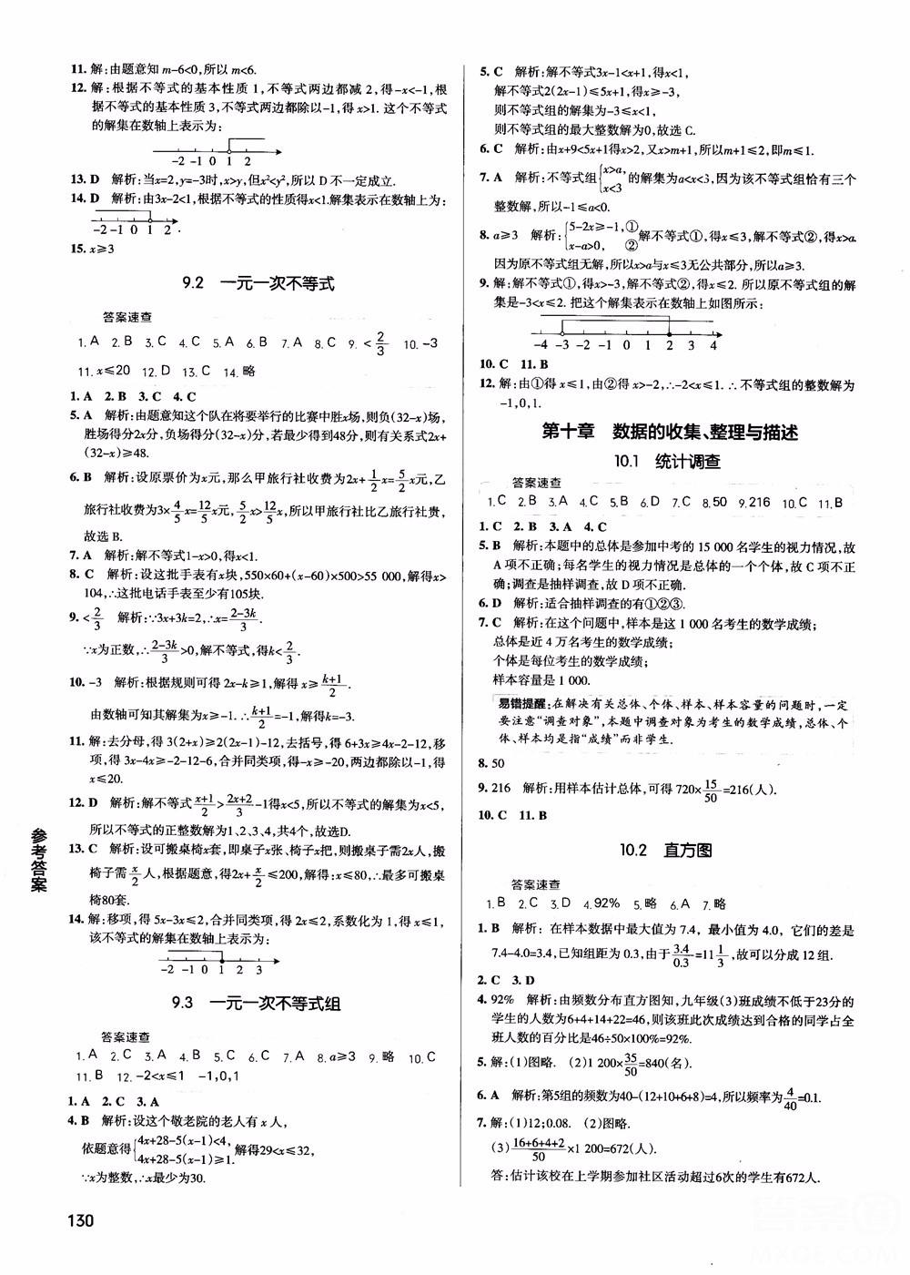 2019版学霸同步笔记七年级数学人教版RJ全一册参考答案 第8页