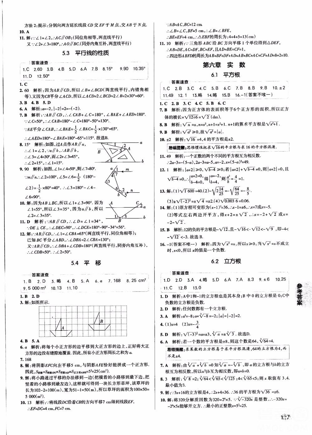 2019版學(xué)霸同步筆記七年級(jí)數(shù)學(xué)人教版RJ全一冊(cè)參考答案 第5頁(yè)