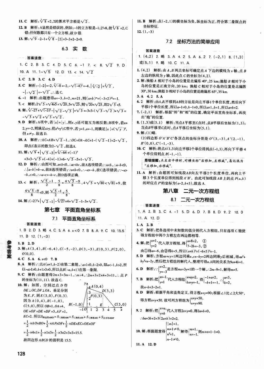 2019版学霸同步笔记七年级数学人教版RJ全一册参考答案 第6页