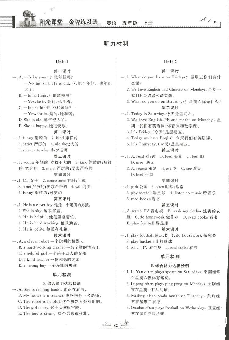 9787107285226阳光课堂金牌练习册2018秋英语五年级上册人教版答案 第1页