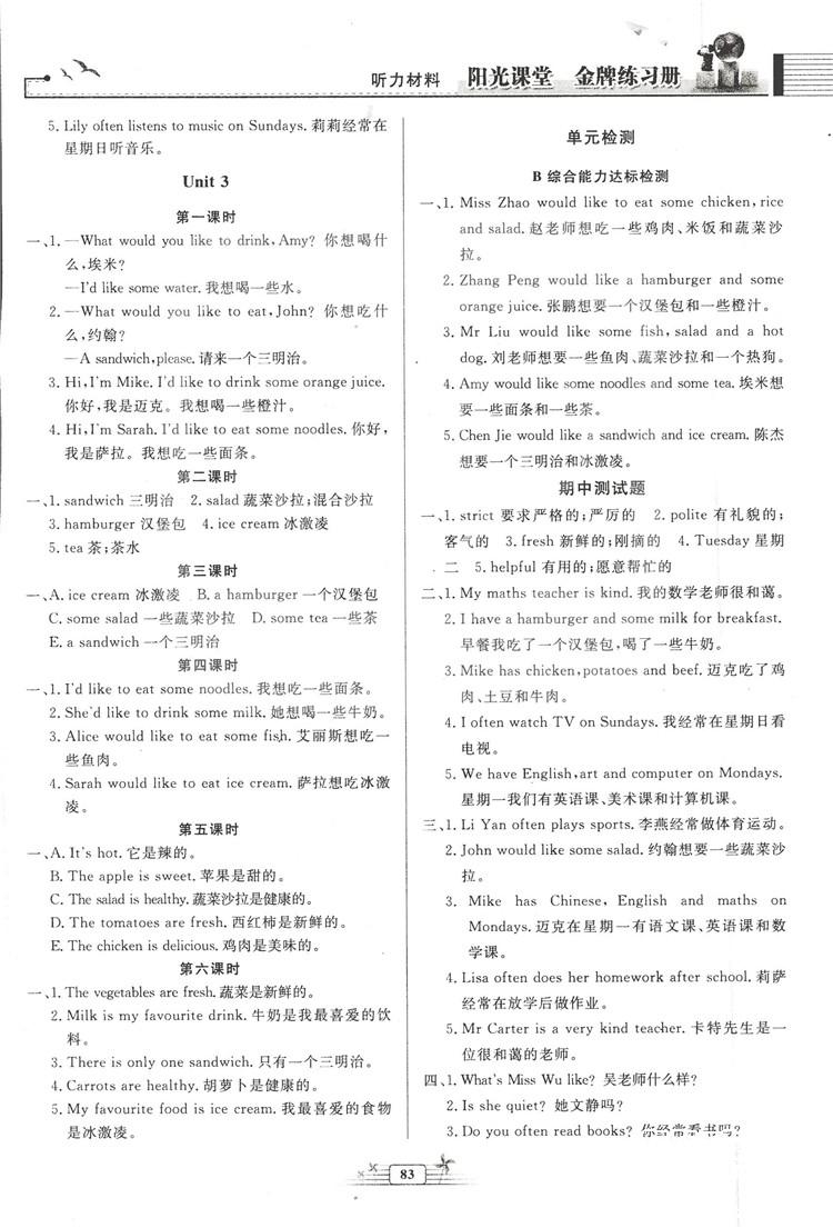 9787107285226陽光課堂金牌練習(xí)冊(cè)2018秋英語五年級(jí)上冊(cè)人教版答案 第2頁