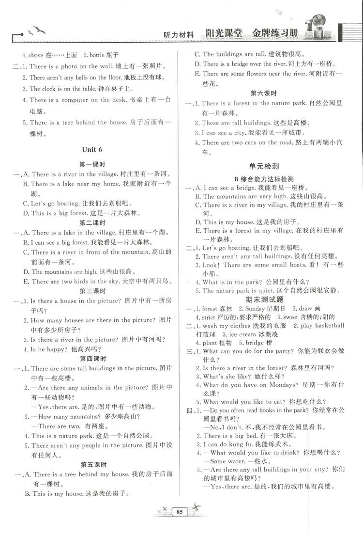 9787107285226陽(yáng)光課堂金牌練習(xí)冊(cè)2018秋英語(yǔ)五年級(jí)上冊(cè)人教版答案 第4頁(yè)