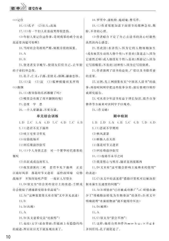 2018武漢出版社智慧學(xué)習(xí)課堂作業(yè)語(yǔ)文七年級(jí)上冊(cè)答案 第10頁(yè)