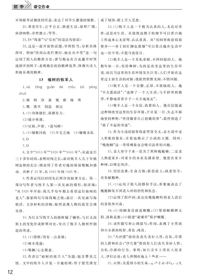 2018武漢出版社智慧學(xué)習(xí)課堂作業(yè)語文七年級上冊答案 第12頁