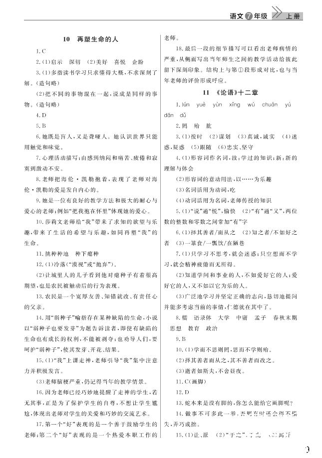 2018武漢出版社智慧學習課堂作業(yè)語文七年級上冊答案 第9頁