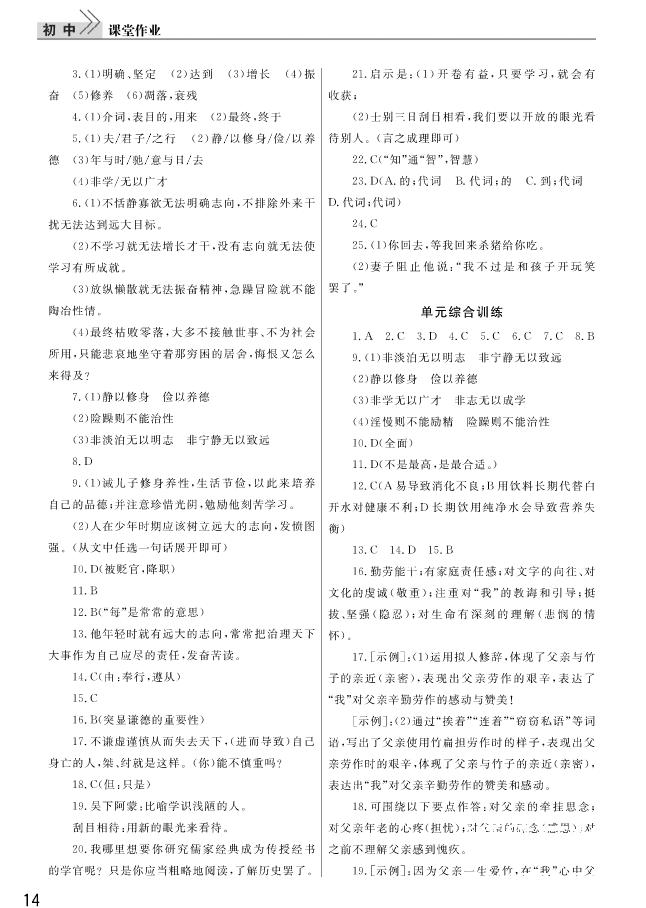 2018武汉出版社智慧学习课堂作业语文七年级上册答案 第14页