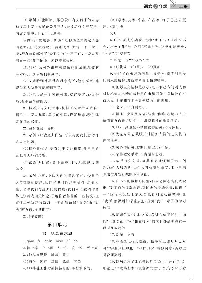 2018武汉出版社智慧学习课堂作业语文七年级上册答案 第11页