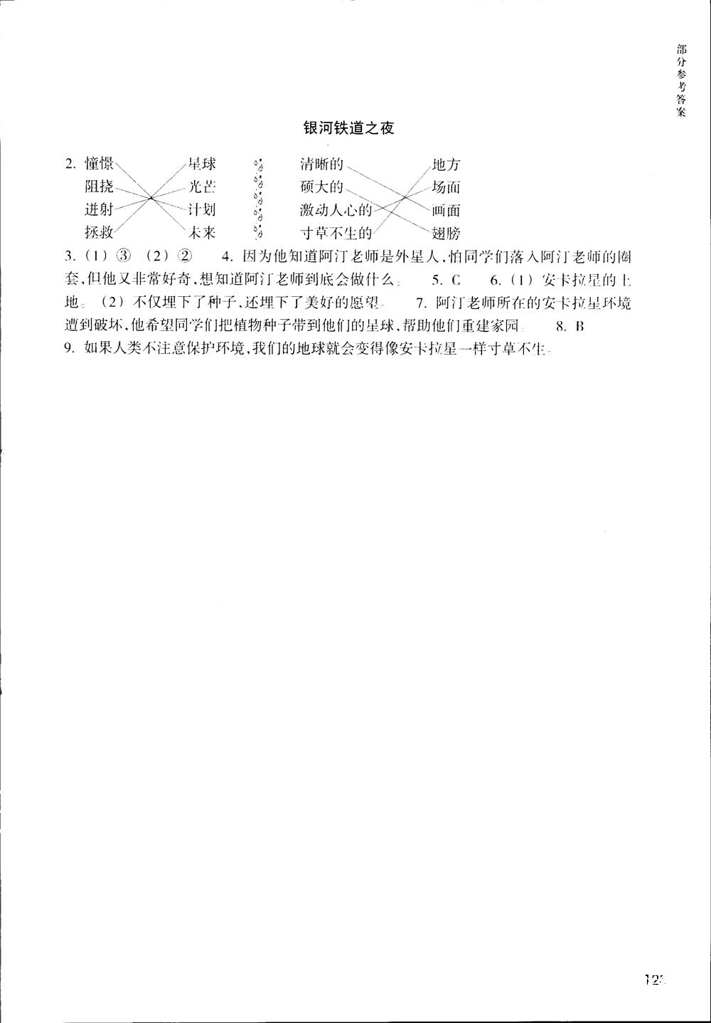 2018年升级版新课标小学语文阅读快车四年级上册参考答案 第9页