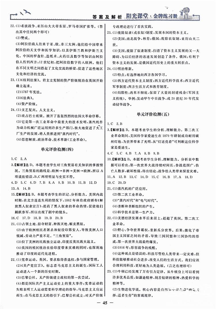 2018新版阳光课堂金牌练习册历史上册九年级人教版答案 第13页