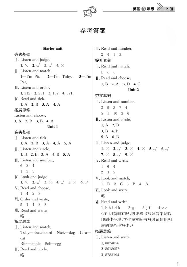 武汉出版社2018天天向上课堂作业英语3年级上册答案 第1页