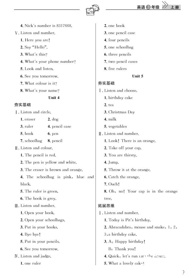 武汉出版社2018天天向上课堂作业英语3年级上册答案 第7页