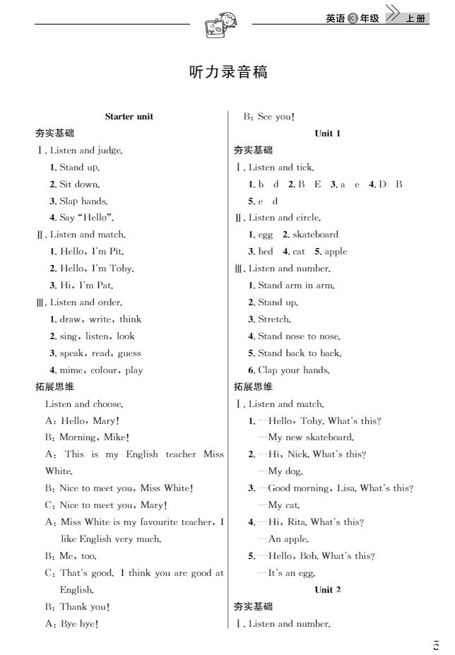 武汉出版社2018天天向上课堂作业英语3年级上册答案 第5页
