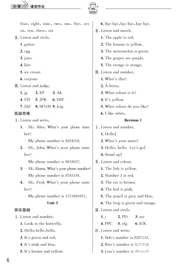 武漢出版社2018天天向上課堂作業(yè)英語(yǔ)3年級(jí)上冊(cè)答案 第6頁(yè)