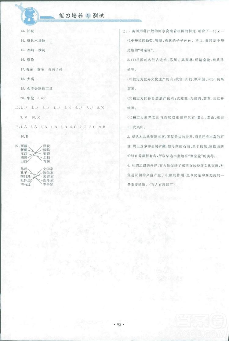 2018年能力培养与测试五年级品德与社会上册教科版 第8页