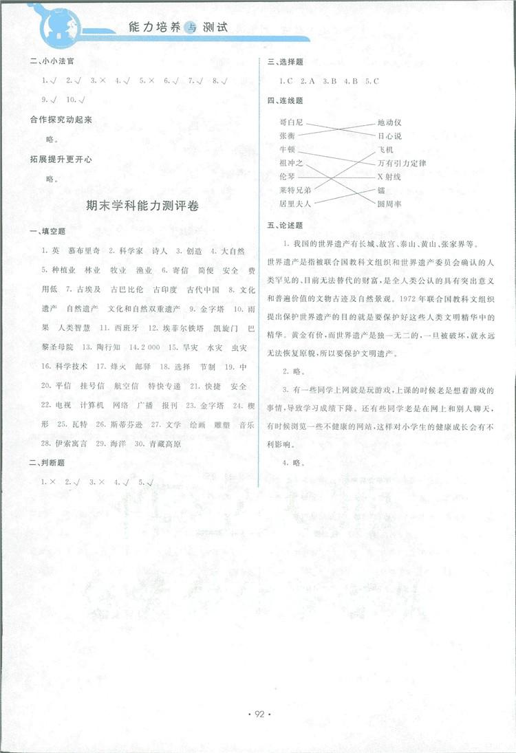 2018年能力培养与测试六年级品德与社会上册教科版 第8页