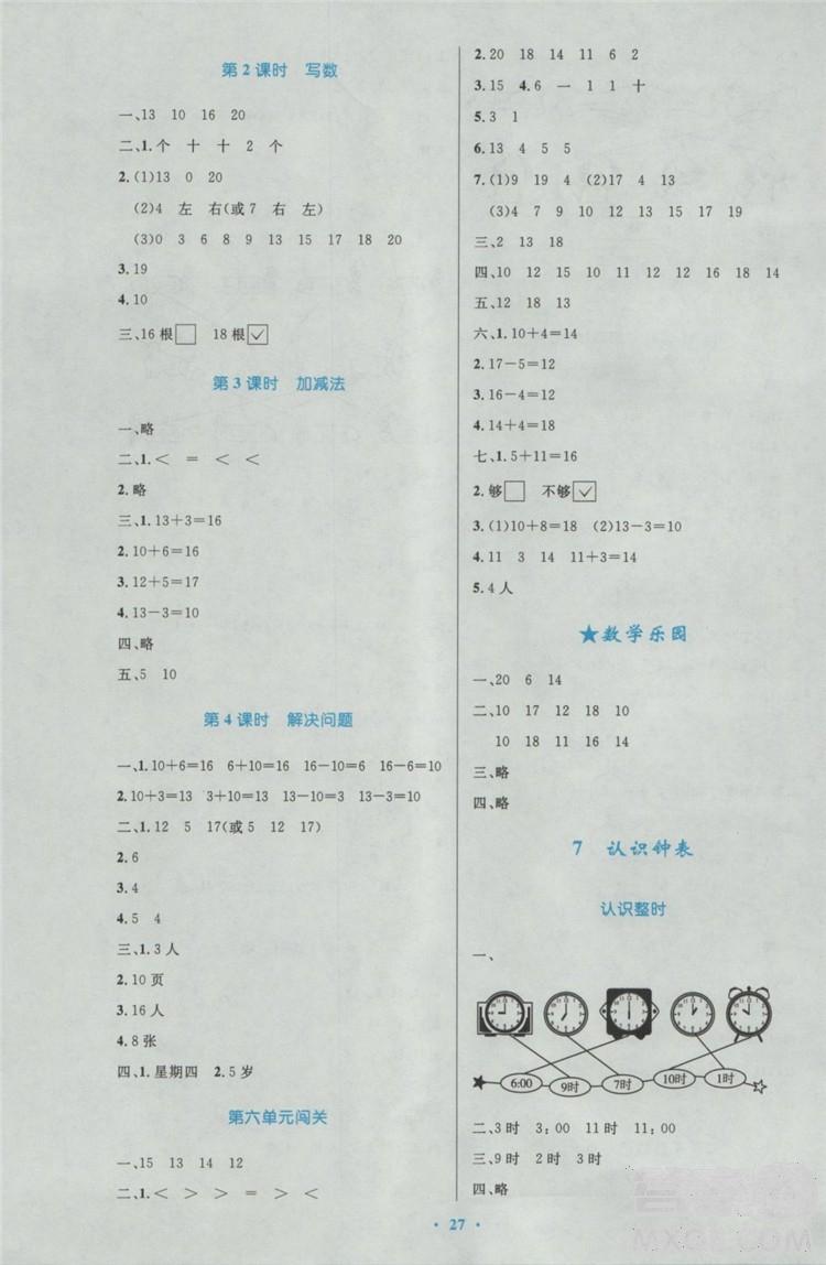 2018年小学同步测控优化设计一年级数学上册人教版福建专版 第7页