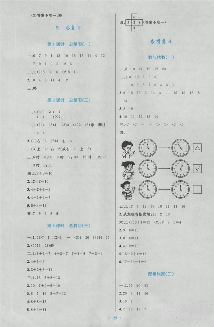 2018年小学同步测控优化设计一年级数学上册人教版福建专版 第9页