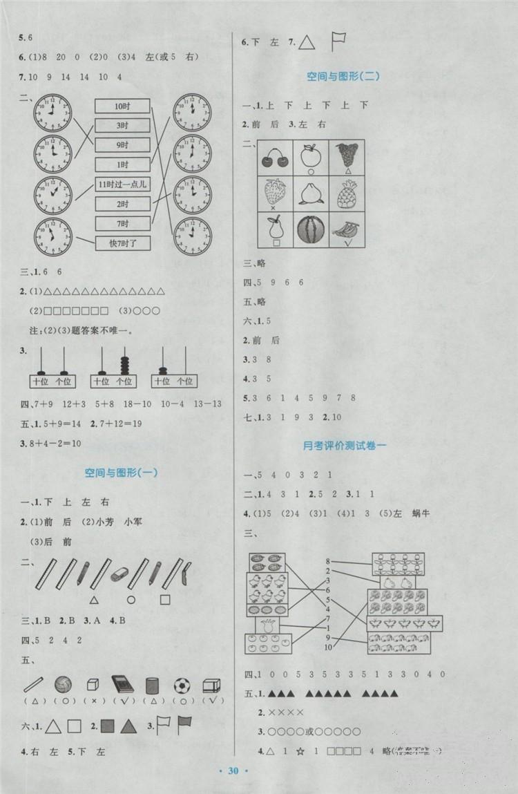 2018年小學(xué)同步測控優(yōu)化設(shè)計(jì)一年級數(shù)學(xué)上冊人教版福建專版 第10頁