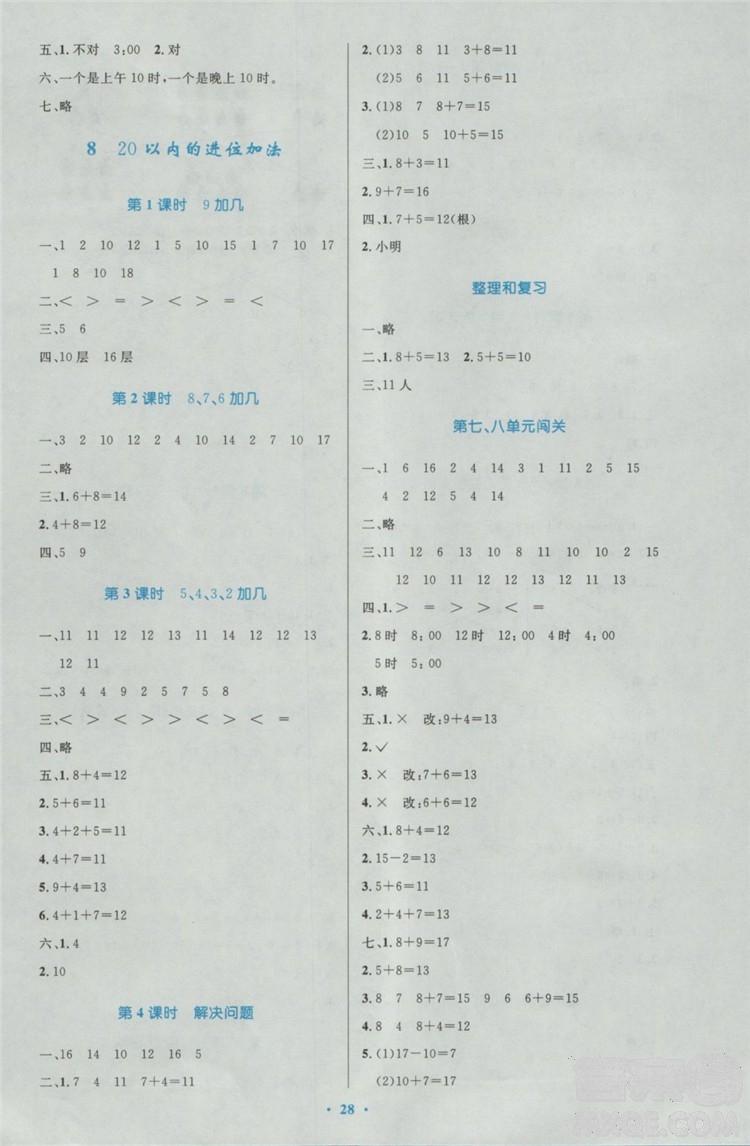 2018年小學(xué)同步測控優(yōu)化設(shè)計一年級數(shù)學(xué)上冊人教版福建專版 第8頁