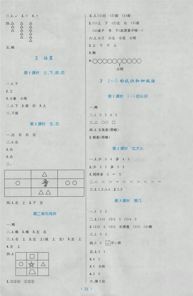 2018年小學(xué)同步測控優(yōu)化設(shè)計一年級數(shù)學(xué)上冊人教版福建專版 第2頁