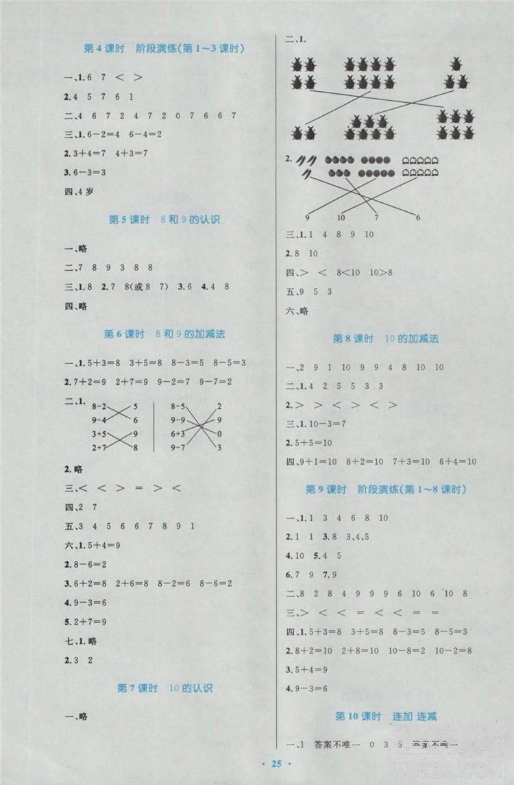 2018年小學(xué)同步測(cè)控優(yōu)化設(shè)計(jì)一年級(jí)數(shù)學(xué)上冊(cè)人教版福建專版 第5頁(yè)