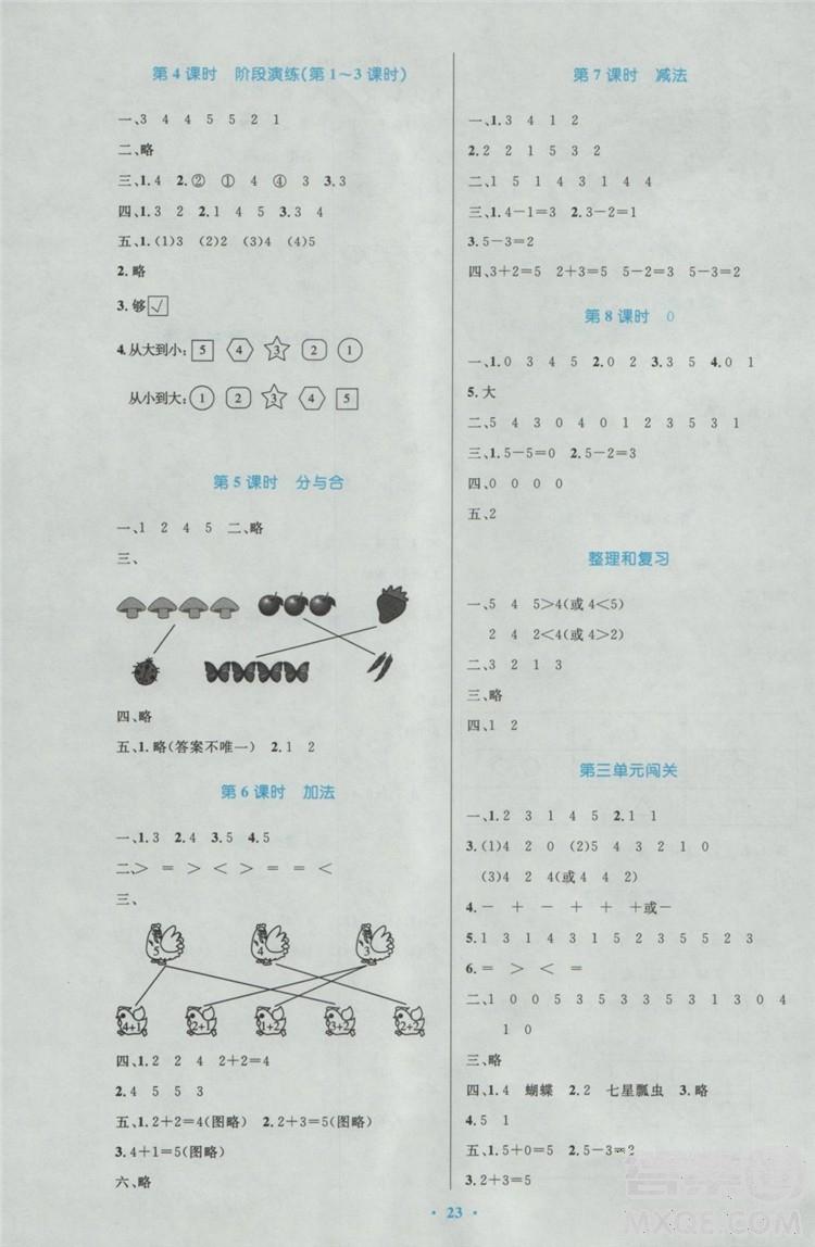 2018年小學(xué)同步測(cè)控優(yōu)化設(shè)計(jì)一年級(jí)數(shù)學(xué)上冊(cè)人教版福建專版 第3頁