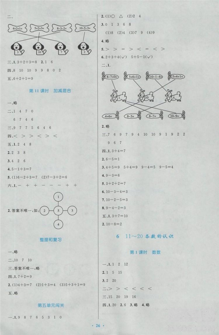 2018年小學(xué)同步測(cè)控優(yōu)化設(shè)計(jì)一年級(jí)數(shù)學(xué)上冊(cè)人教版福建專版 第6頁(yè)