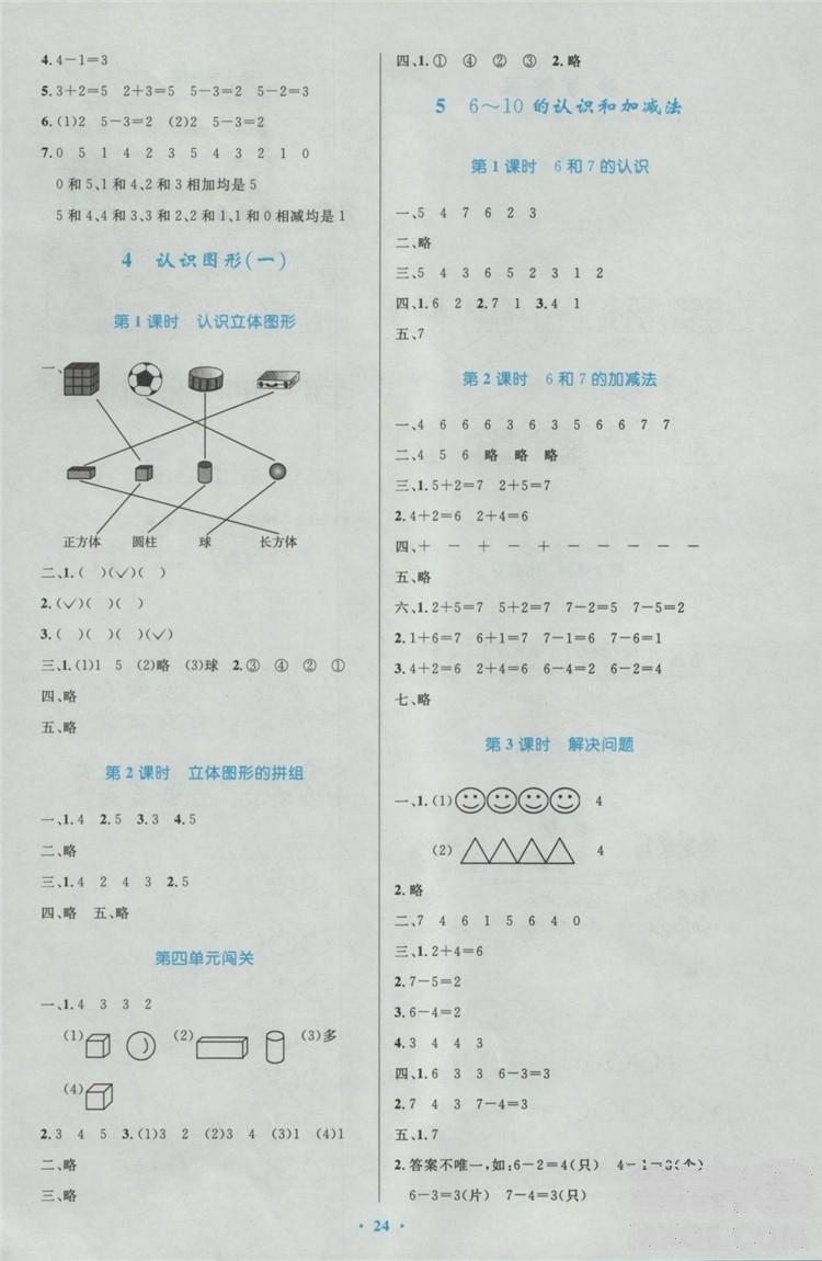 2018年小學(xué)同步測控優(yōu)化設(shè)計一年級數(shù)學(xué)上冊人教版福建專版 第4頁