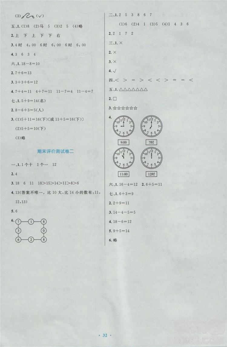 2018年小學(xué)同步測(cè)控優(yōu)化設(shè)計(jì)一年級(jí)數(shù)學(xué)上冊(cè)人教版福建專版 第12頁(yè)