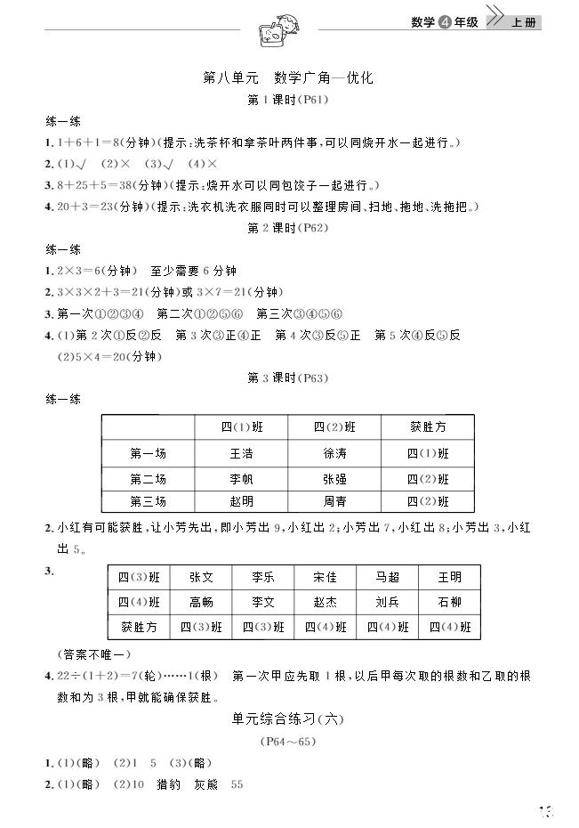 武汉出版社2018天天向上课堂作业4年级上册数学答案 第13页