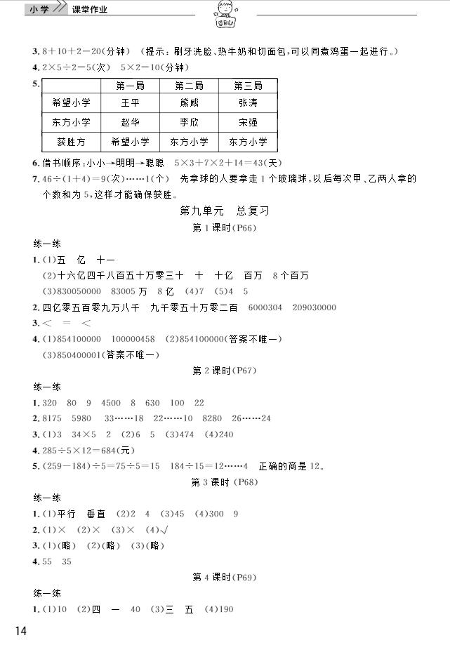 武汉出版社2018天天向上课堂作业4年级上册数学答案 第14页