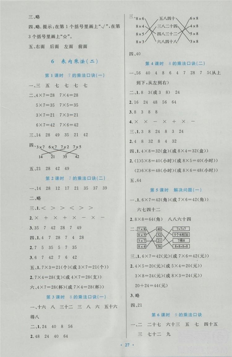 2018年小學同步測控優(yōu)化設計二年級數(shù)學上冊人教版 第7頁