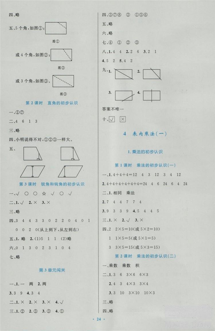 2018年小學(xué)同步測(cè)控優(yōu)化設(shè)計(jì)二年級(jí)數(shù)學(xué)上冊(cè)人教版 第4頁(yè)